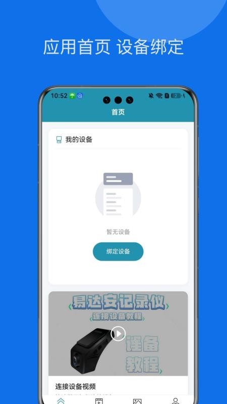易达安记录仪最新版本v1.0.1(2)