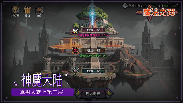 魔法之路游戏v1.2.5 3