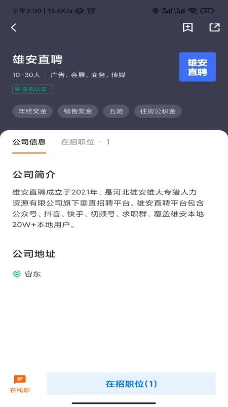 雄安直聘官方版v3.2.1(4)