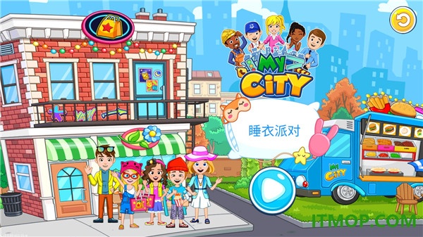 我的城市睡衣派对游戏