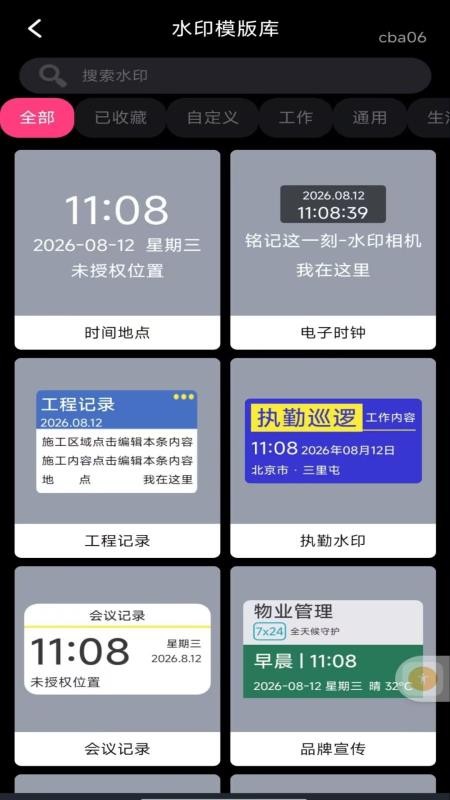 水印时间打卡相机官网版v1.0.0(3)