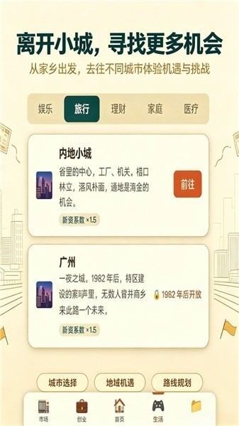 穿越80年代游戏v2.2.7(1)
