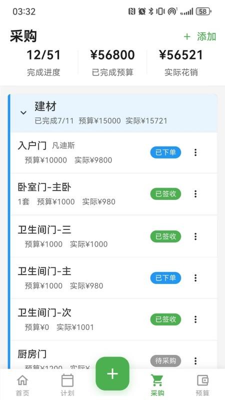 梆梆装修管家免费版v1.0.2 2