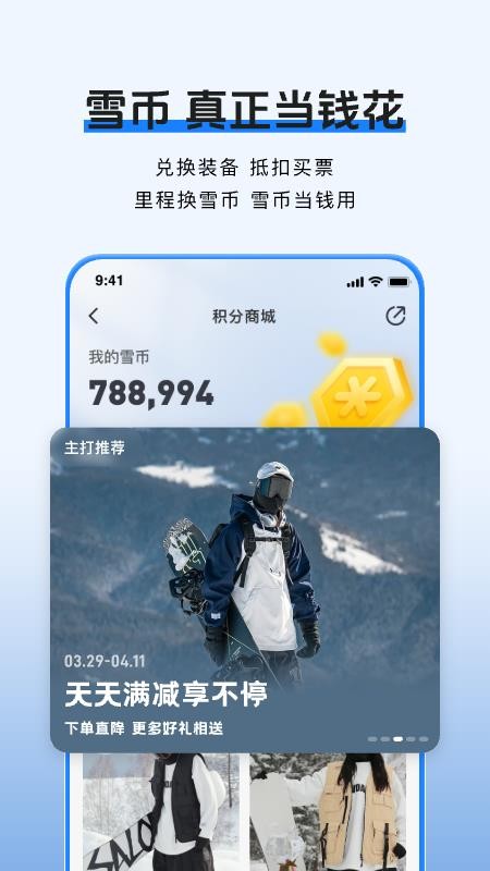 雪哒官方版v1.4.9 3