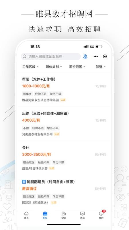 睢县致才招聘网官网版v2.9.8(2)