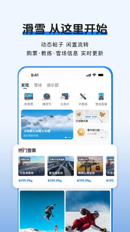 雪哒官方版v1.4.9 5
