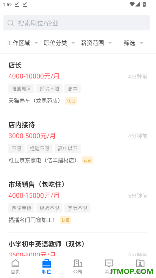 睢县致才招聘网官网版