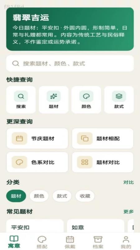 翡翠吉运免费版v1.0.0(2)