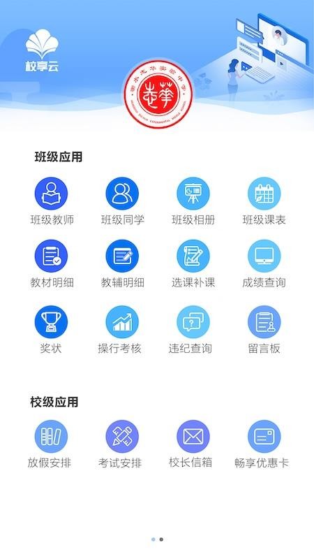 校享云家校通官网版v1.7.6 4