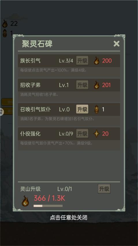 修仙之路游戏v1.0 1
