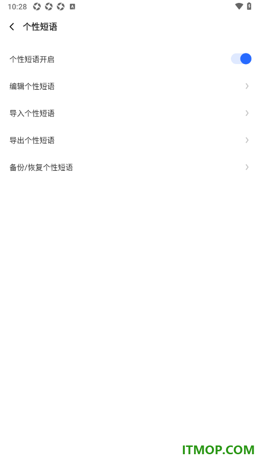 讯飞输入法手机版设置启用个性短语功能的方法