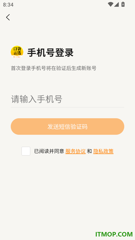 口袋言选最新版