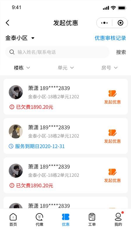 智慧新城管家-物业端最新版v1.0.7(2)