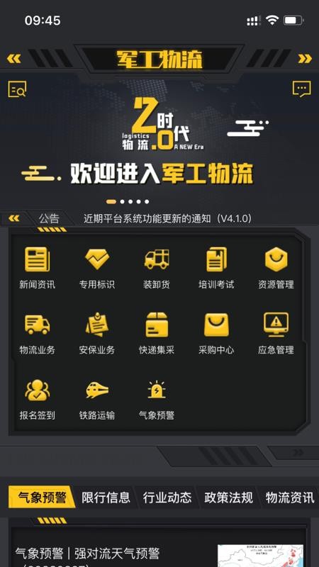 军工物流2.0官方版v1.4.1(5)