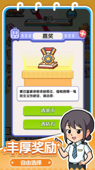 放置地铁大亨手游v1.0.0 3