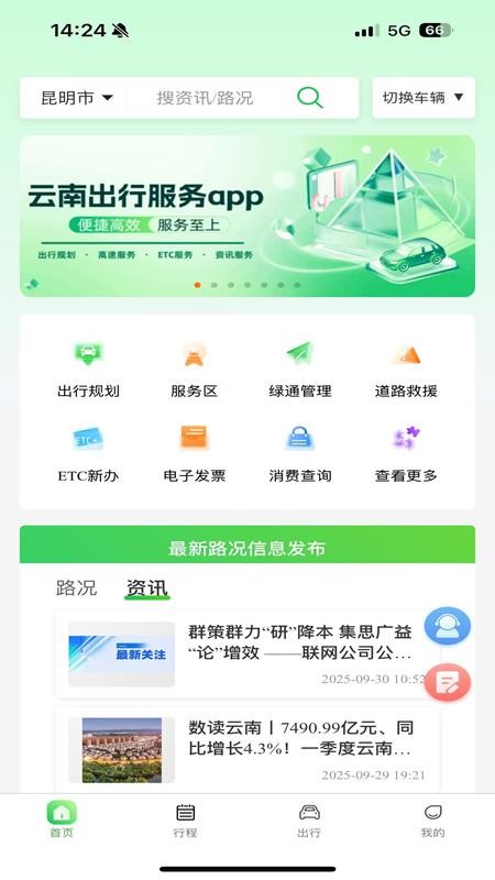 云南公路出行服务官网版v1.2.0(4)