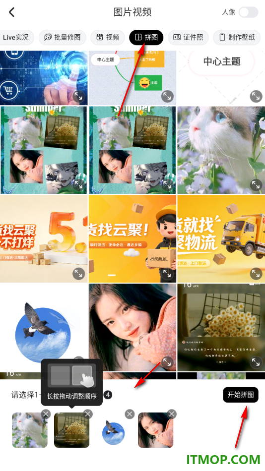 美图秀秀手机版设置将多张图片拼图在一起的方法