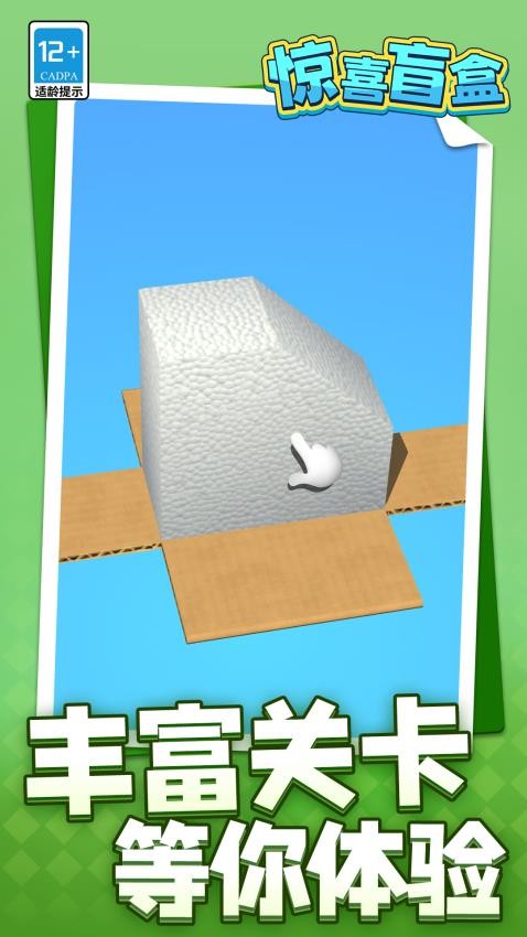 惊喜盲盒游戏v1.1.7(4)