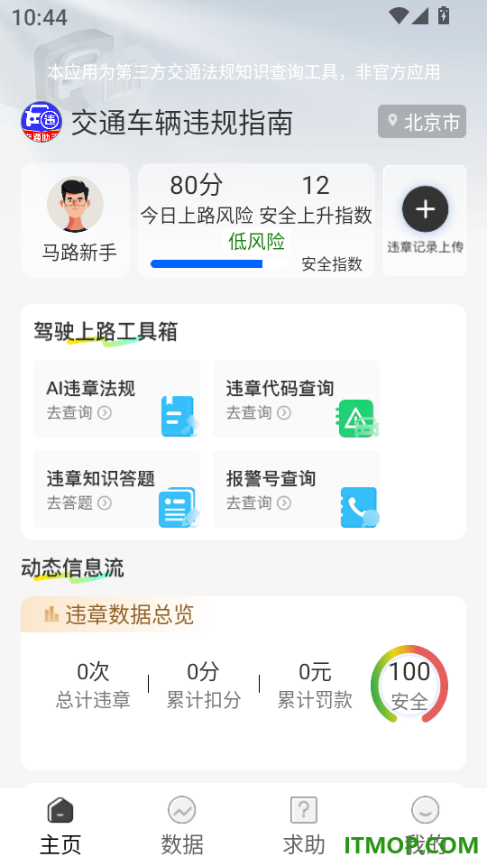 交通车辆违规指南app