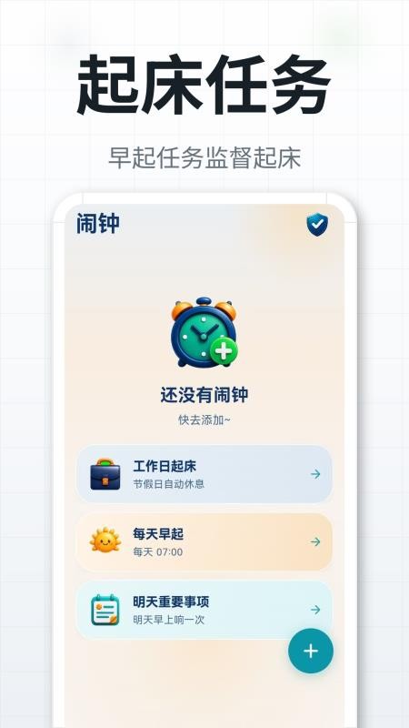 早起闹钟安卓版v3.0.2.302(1)