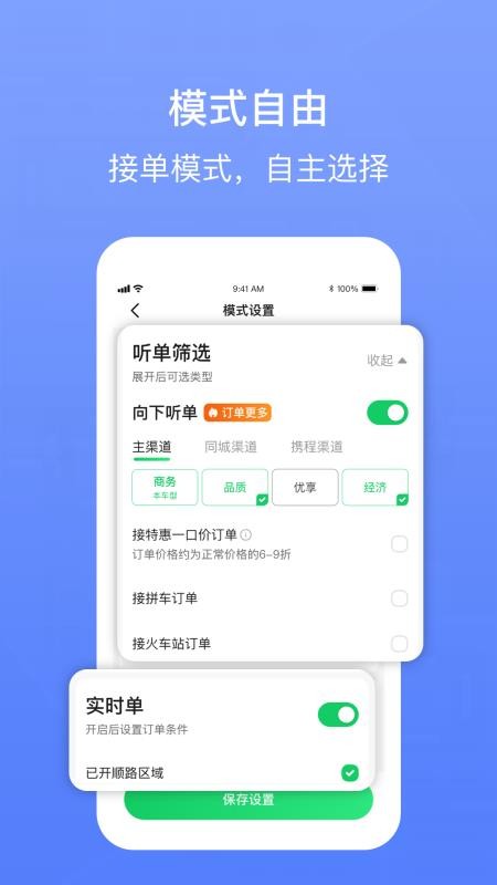 62580网约版司机端官网版v6.40.0.0001 1