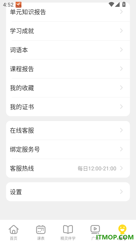 51Talk无忧英语官方版
