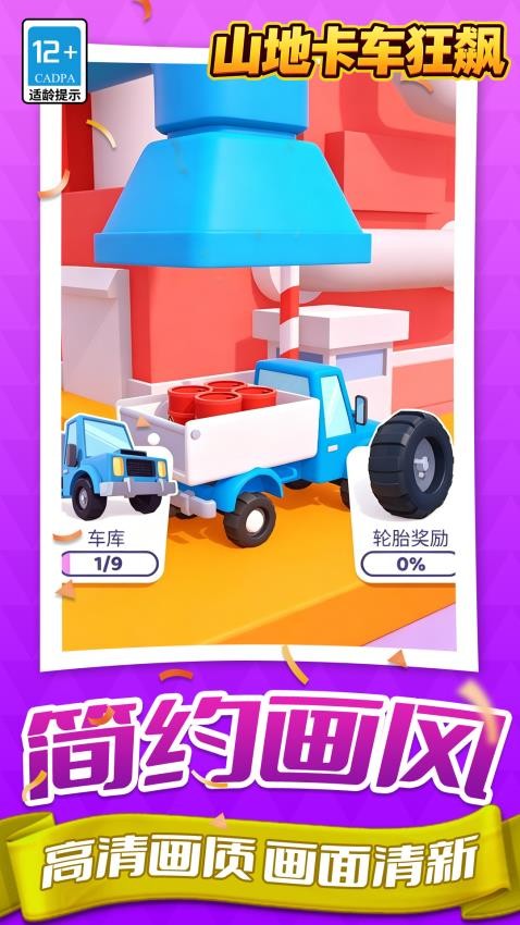 山地卡车:狂飙游戏v1.1.4 4