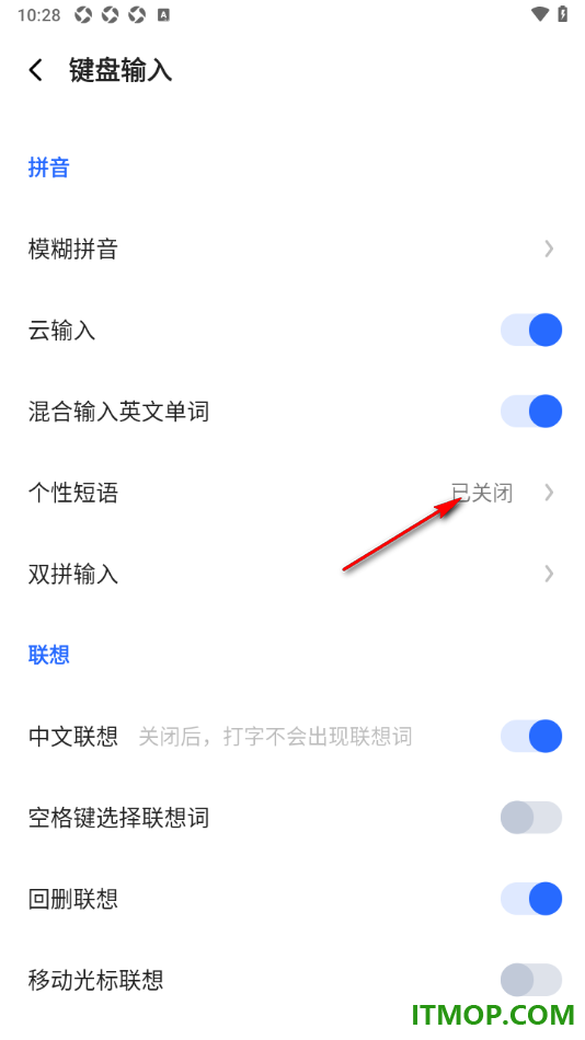 讯飞输入法手机版设置启用个性短语功能的方法