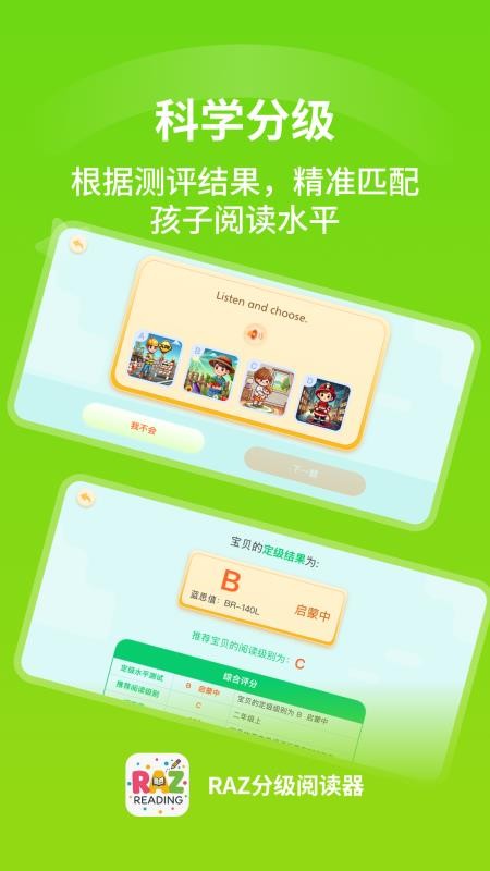 RAZ分级阅读器官网版v1.0.6 2