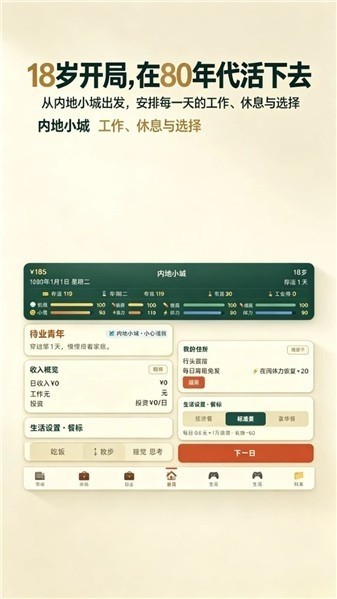 穿越80年代游戏v2.2.7(4)