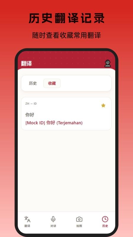 印尼翻译手机版v1.1.0(1)