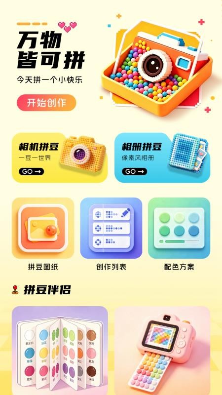 拼豆（豆你玩）官方版v1.0.5 4