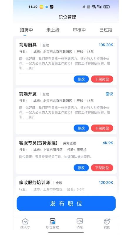 兜小聘官方版v1.0.1(4)