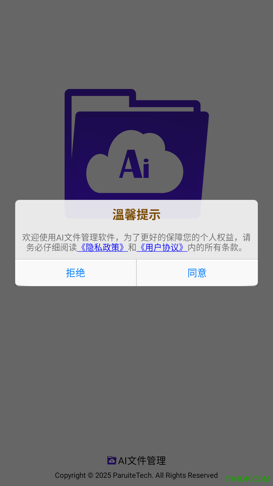 AI文件管理官方版
