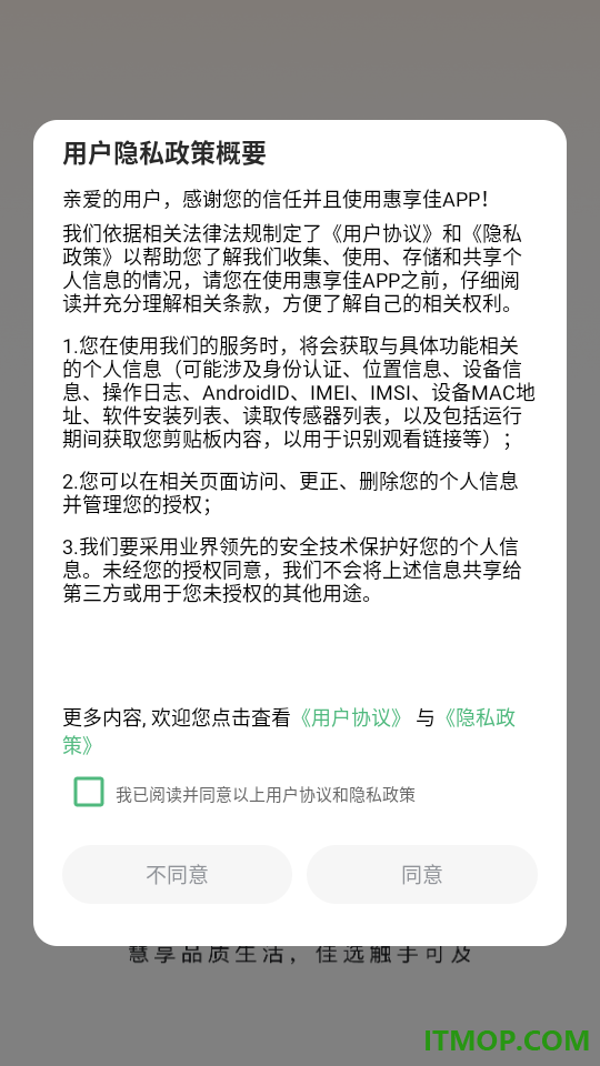 惠享佳最新版