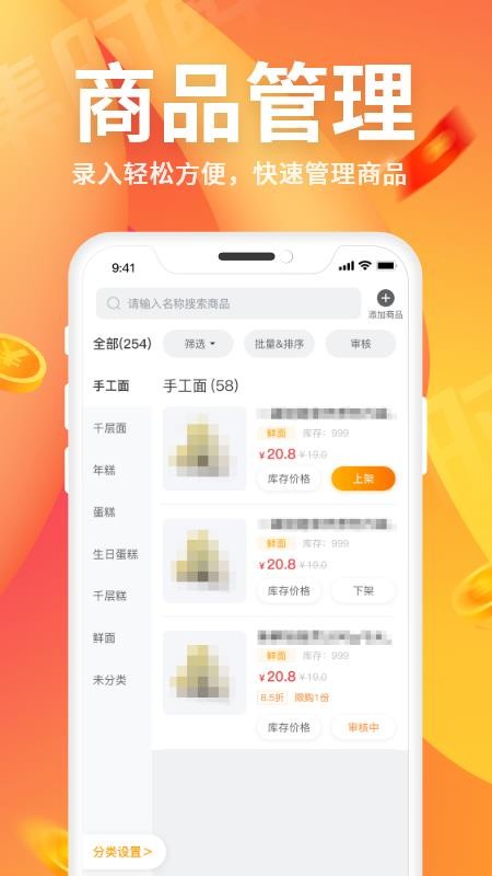 集时鲜商家版官网版v2.3.3(3)