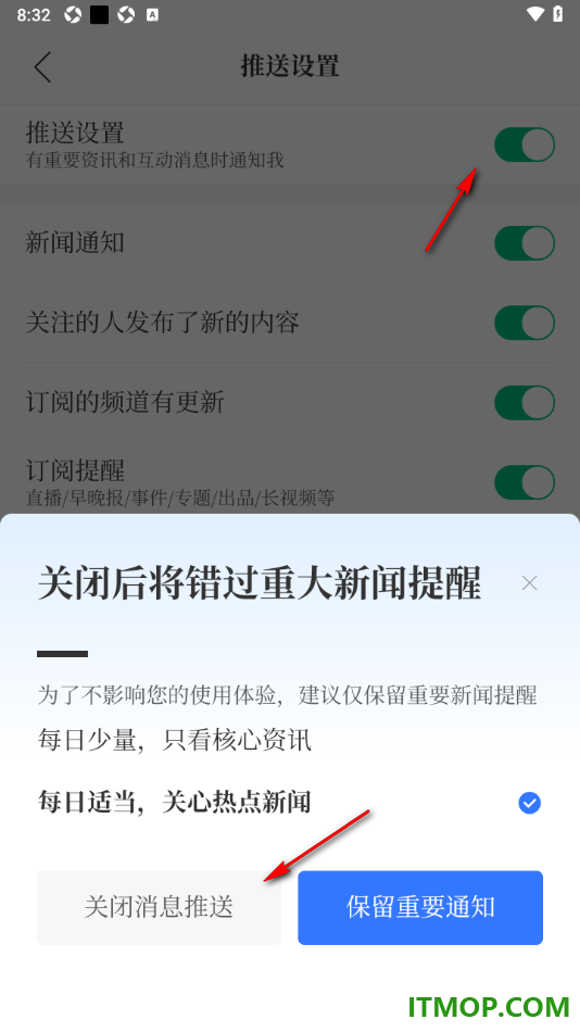 腾讯新闻手机版设置关闭消息推送通知的方法