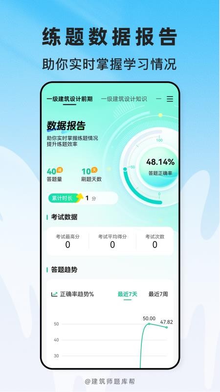 建筑师题库帮官方版v2.1.45 1