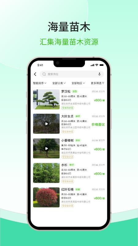 购苗木官网版v1.0.1 4