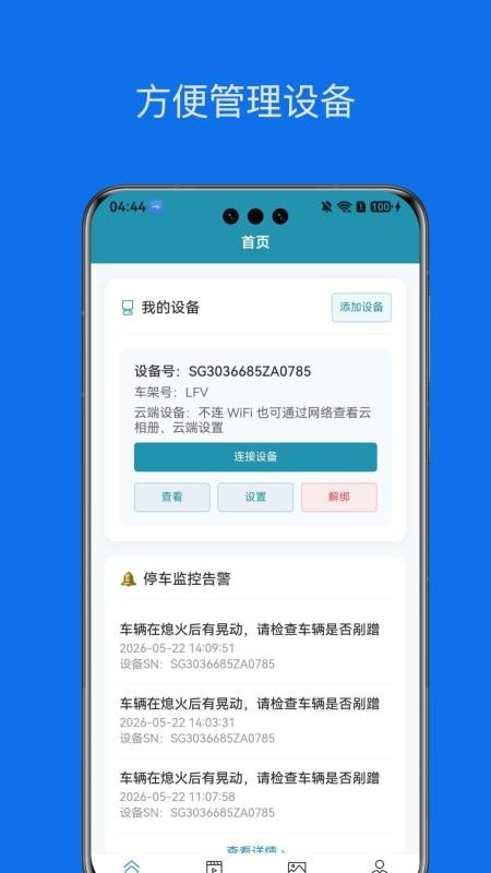 易达安记录仪最新版本v1.0.1(3)