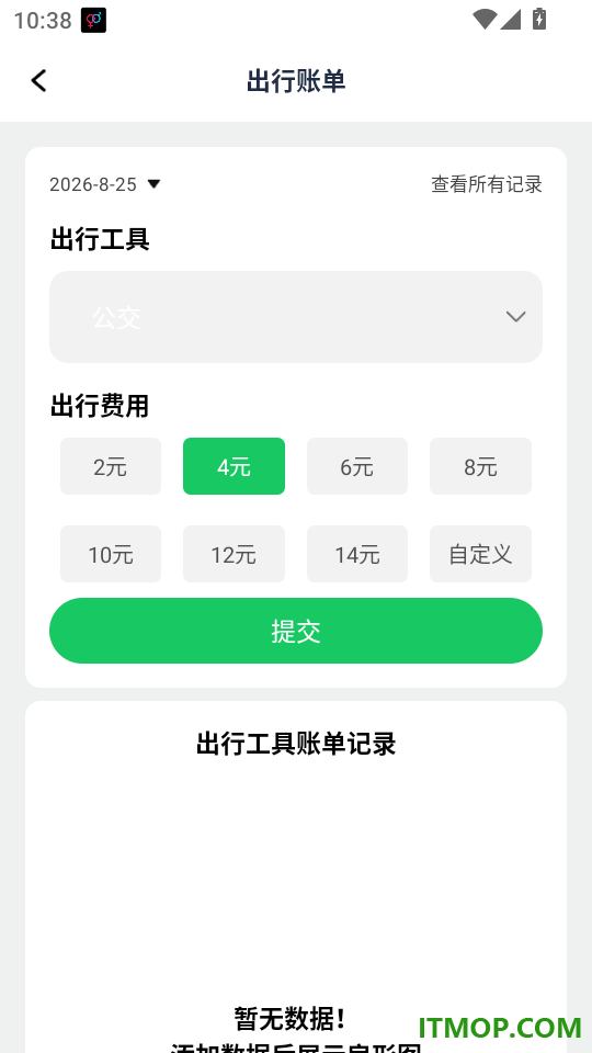 公交地铁一卡乘车手机版