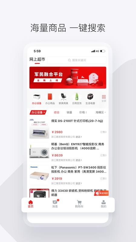政采云军采版appv2.54.1(2)