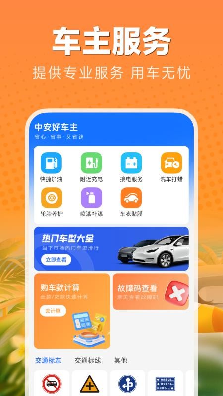 中安好车主最新版v1.0.1.2(4)