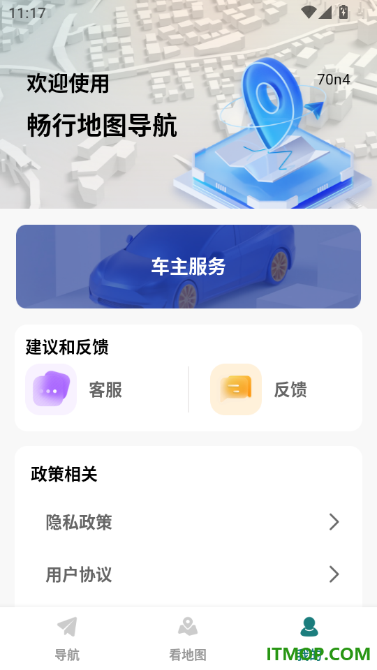 全景路况导航手机版