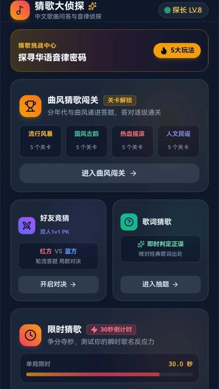 猜歌大侦探官方版v1.0.0.2(5)