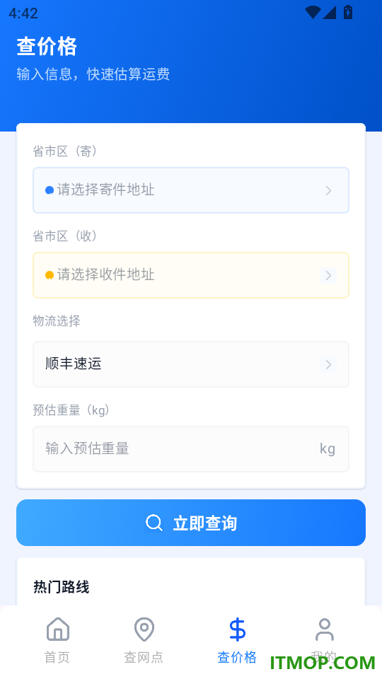 快递单号一键查最新版