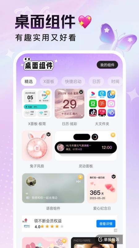 悦动桌面壁纸免费版v1.6.1(4)