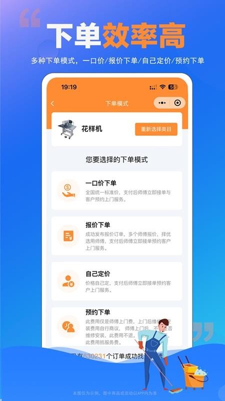 师傅村到家官方版appv1.0.23 1