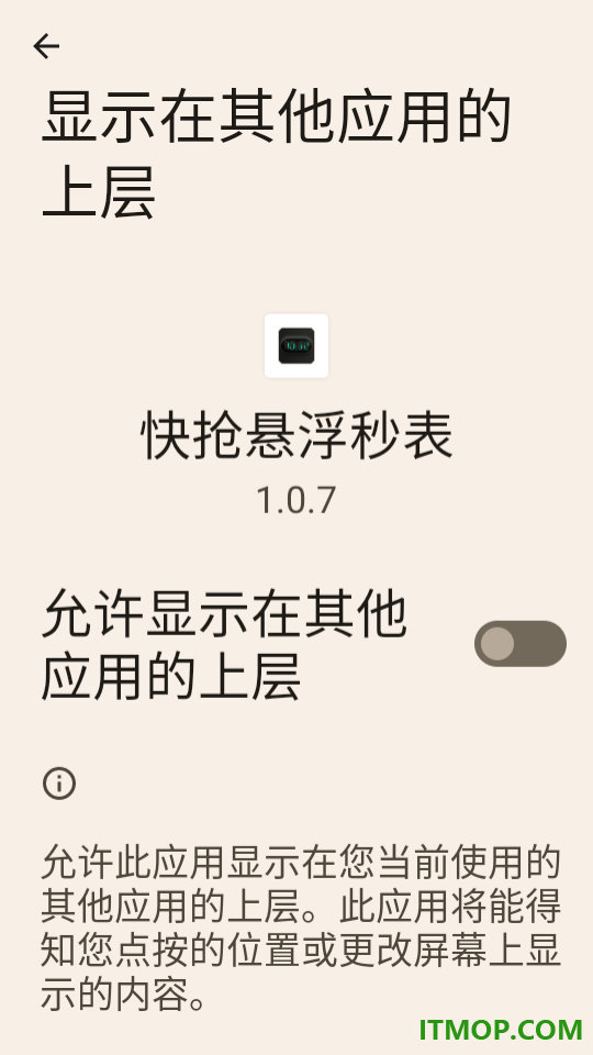 快抢悬浮秒表最新版