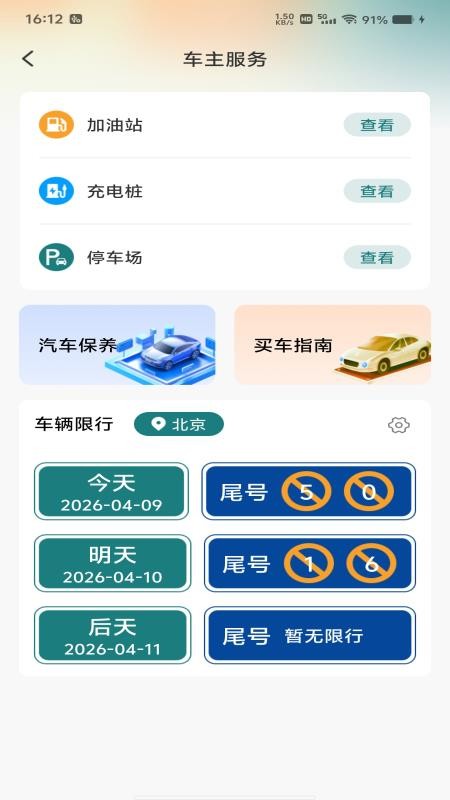 全景路况导航手机版v1.0.4 2